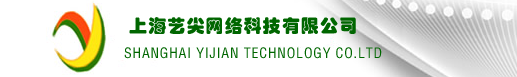 上海藝尖網絡科技有限公司